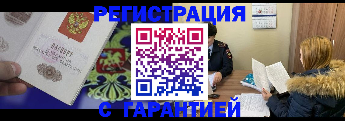 временная регистрация для всех в Апрелевке