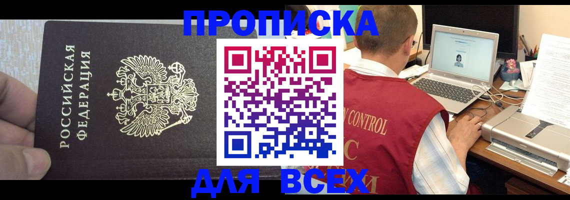 прописка поиск в Апрелевке